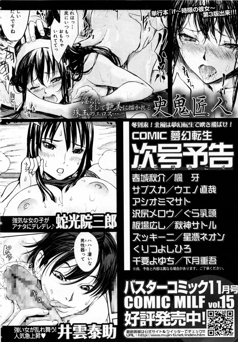 COMIC 夢幻転生 2013年12月号 Page.638