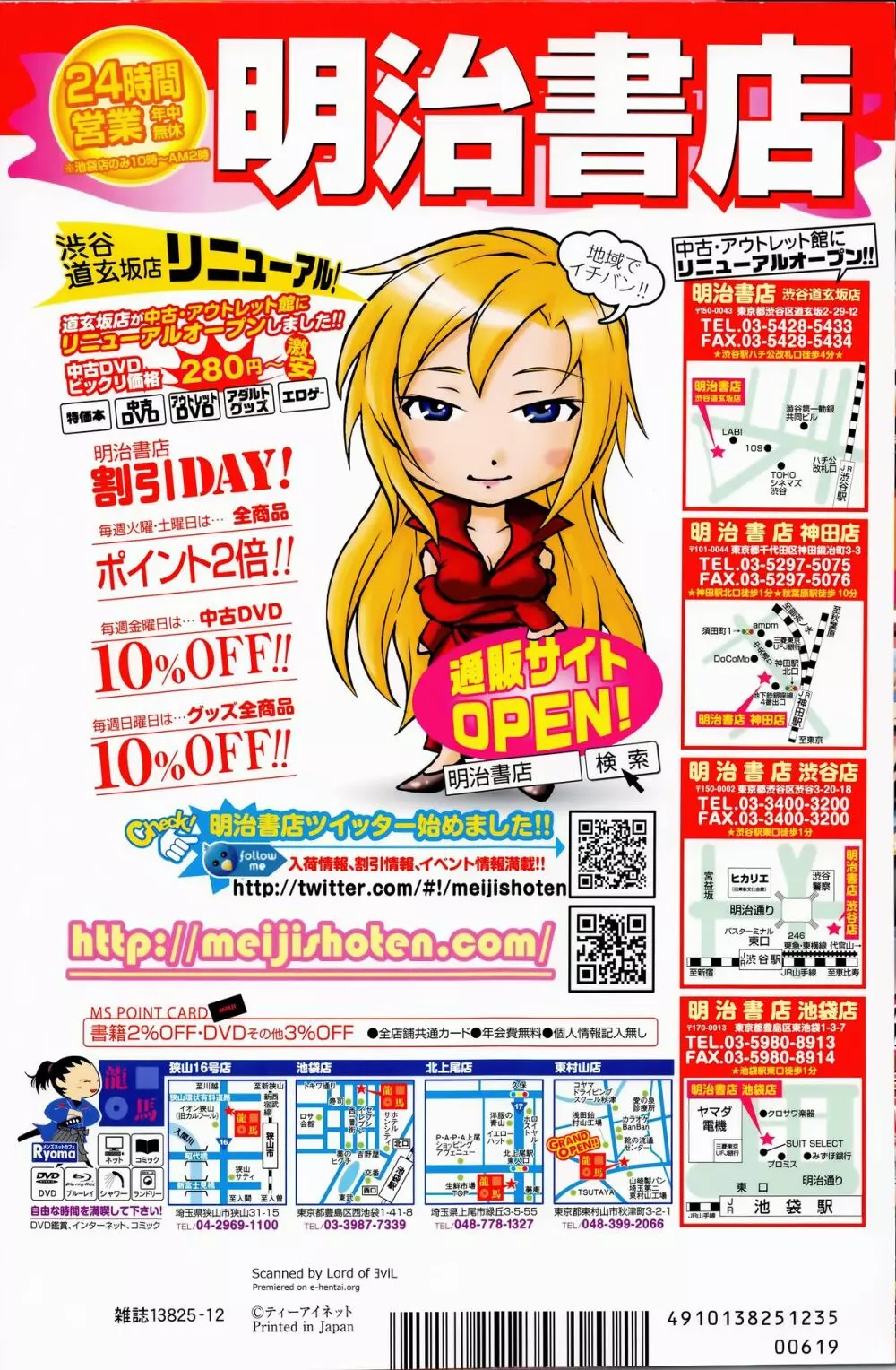 COMIC 夢幻転生 2013年12月号 Page.642
