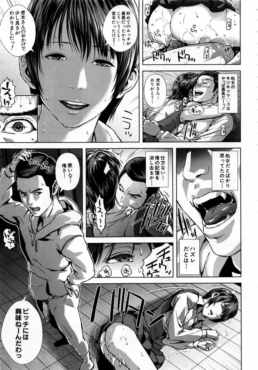 COMIC 夢幻転生 2013年12月号 Page.67