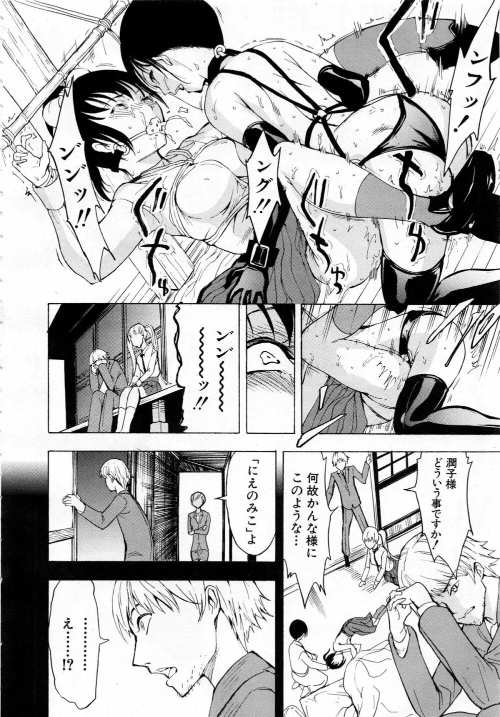 COMIC 夢幻転生 2013年12月号 Page.94