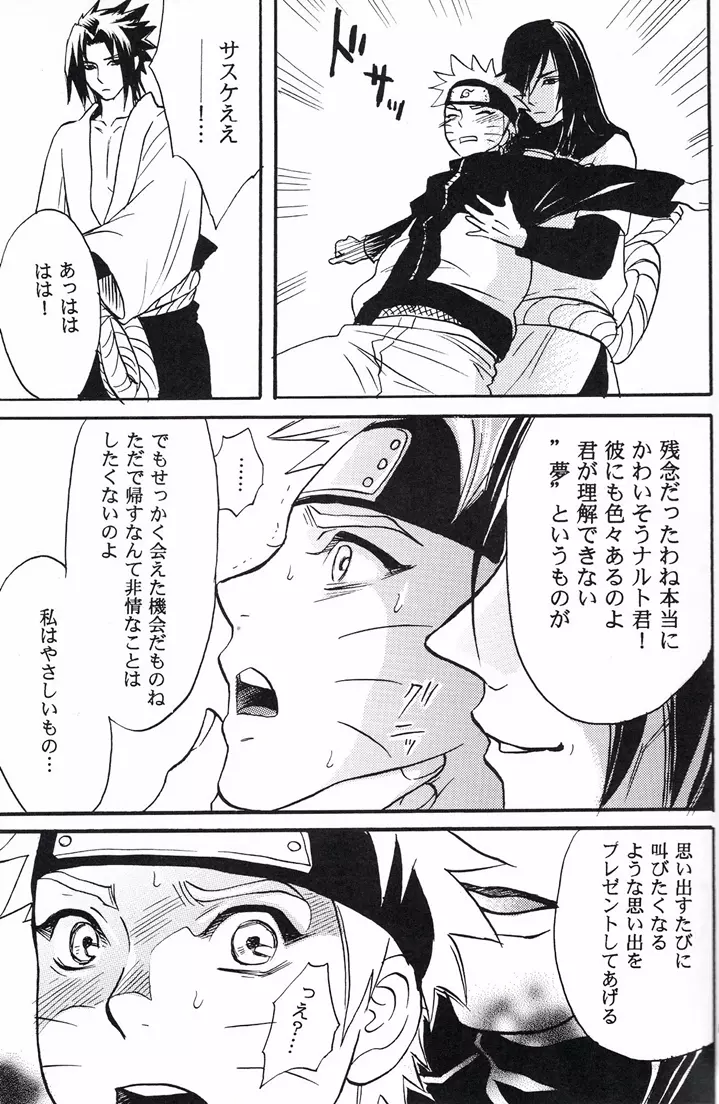 ナルト遊び Page.9