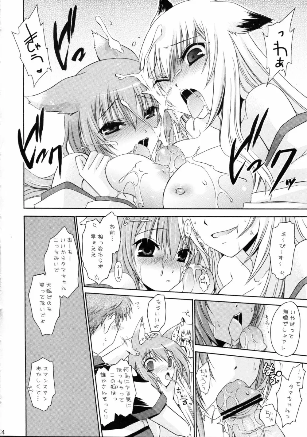 かみさまいじり2 Page.14