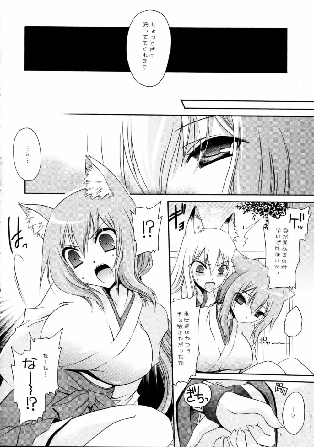 かみさまいじり2 Page.6