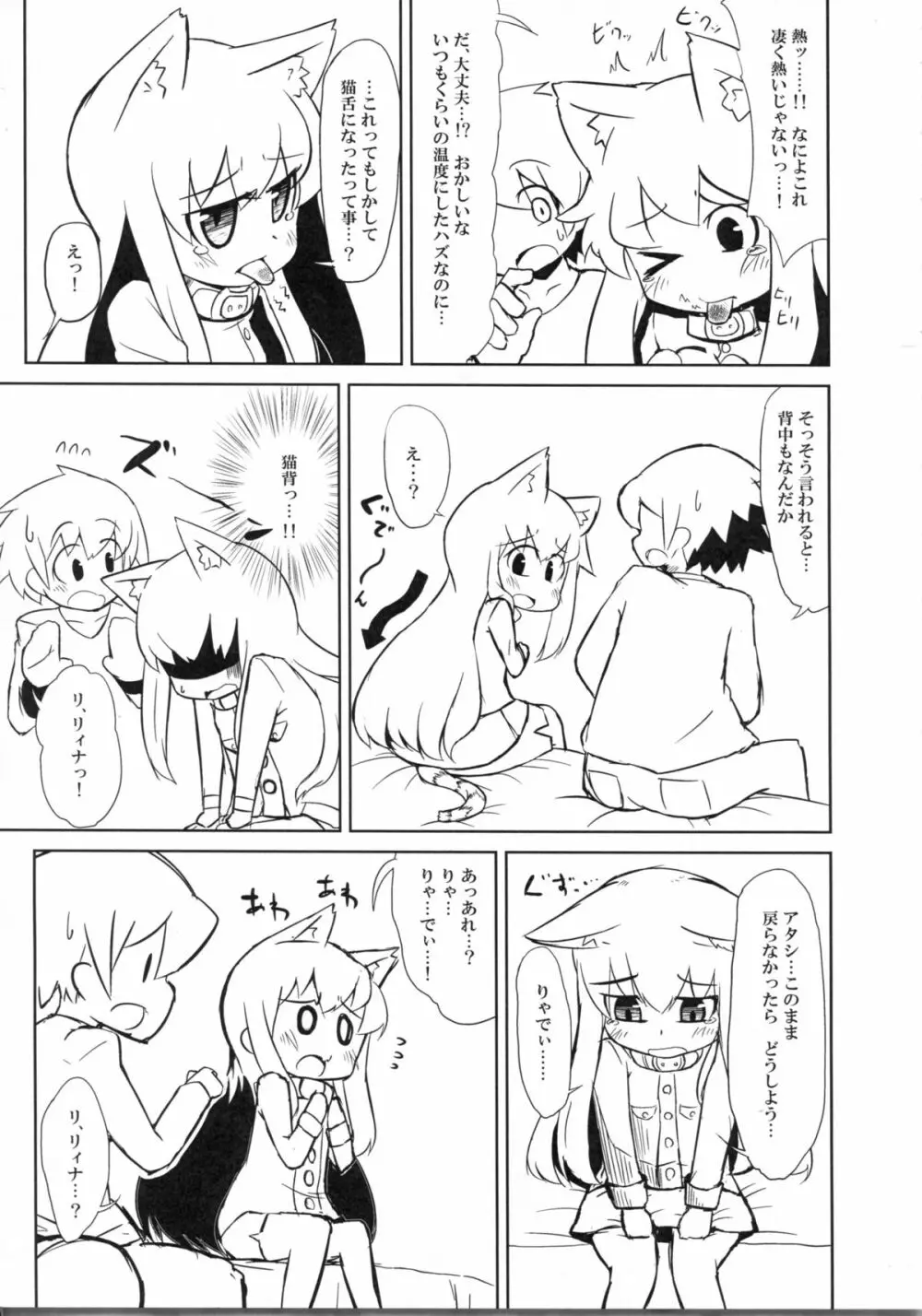 にゃにゃにゃ世界樹さま Page.11