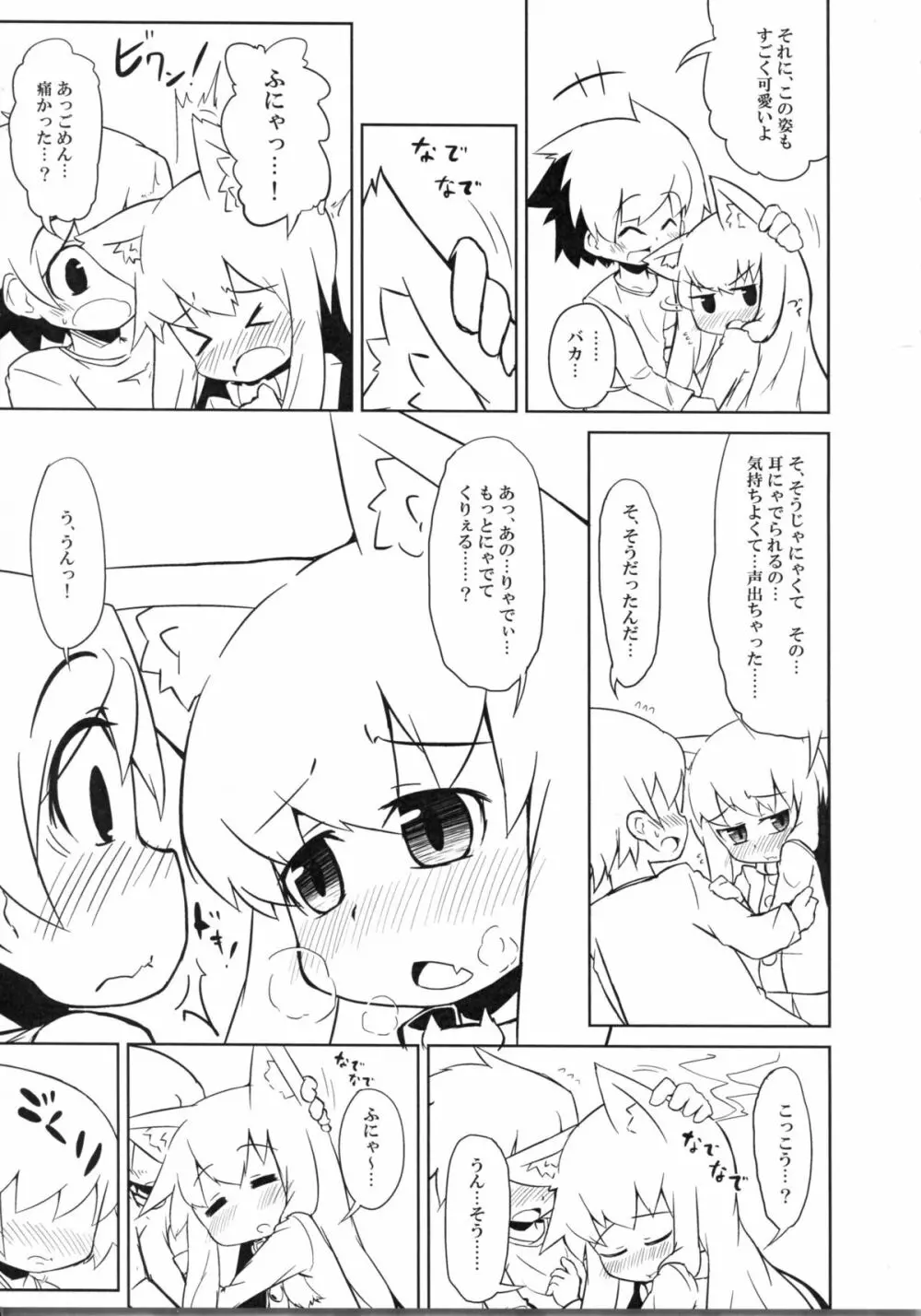 にゃにゃにゃ世界樹さま Page.13