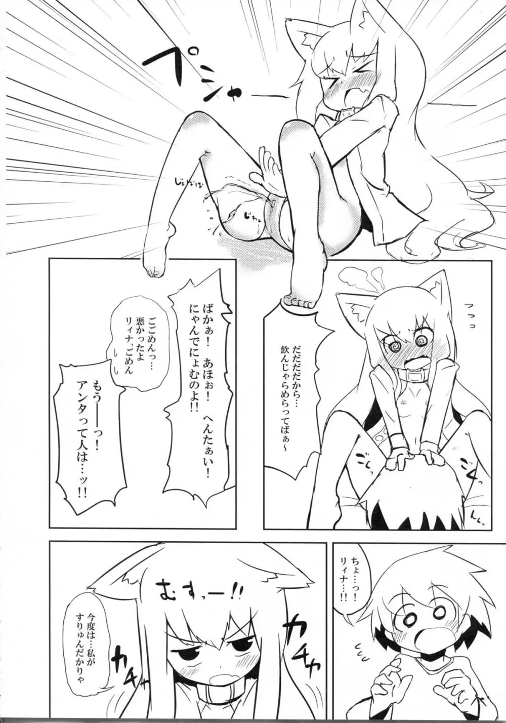 にゃにゃにゃ世界樹さま Page.16