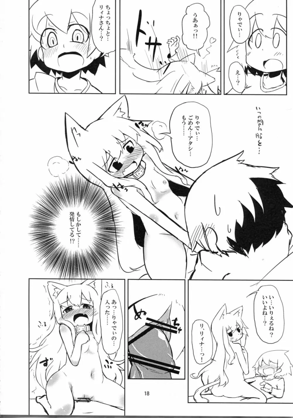 にゃにゃにゃ世界樹さま Page.18