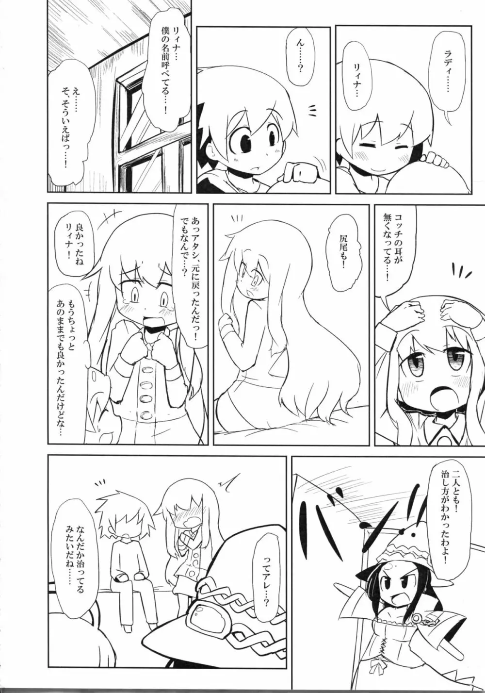 にゃにゃにゃ世界樹さま Page.26