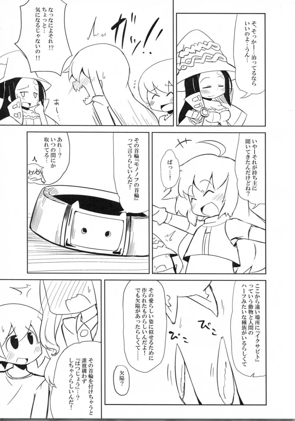 にゃにゃにゃ世界樹さま Page.27