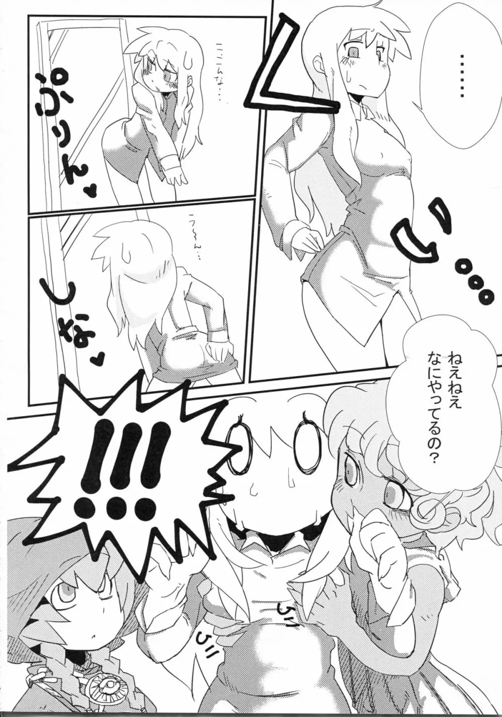 にゃにゃにゃ世界樹さま Page.30