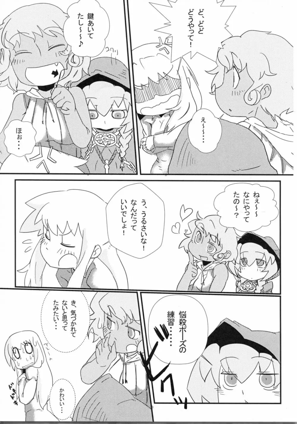 にゃにゃにゃ世界樹さま Page.31