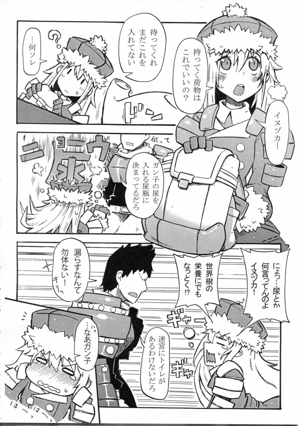 にゃにゃにゃ世界樹さま Page.40