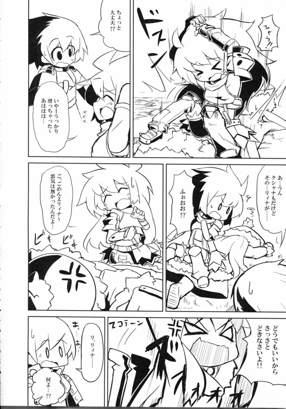 にゃにゃにゃ世界樹さま Page.6