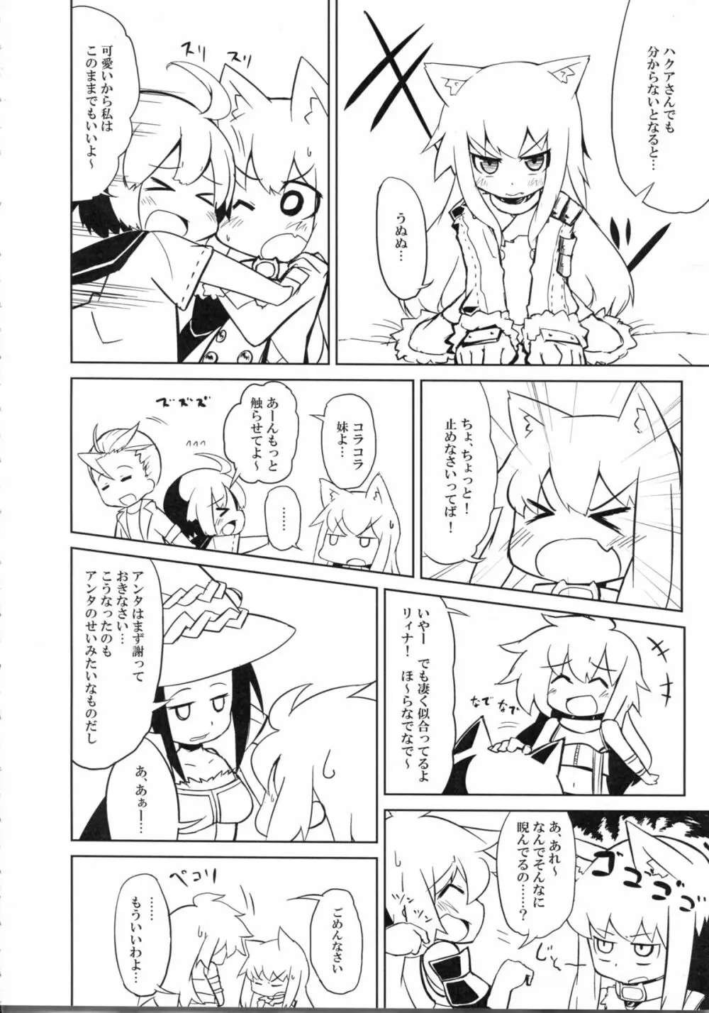 にゃにゃにゃ世界樹さま Page.8