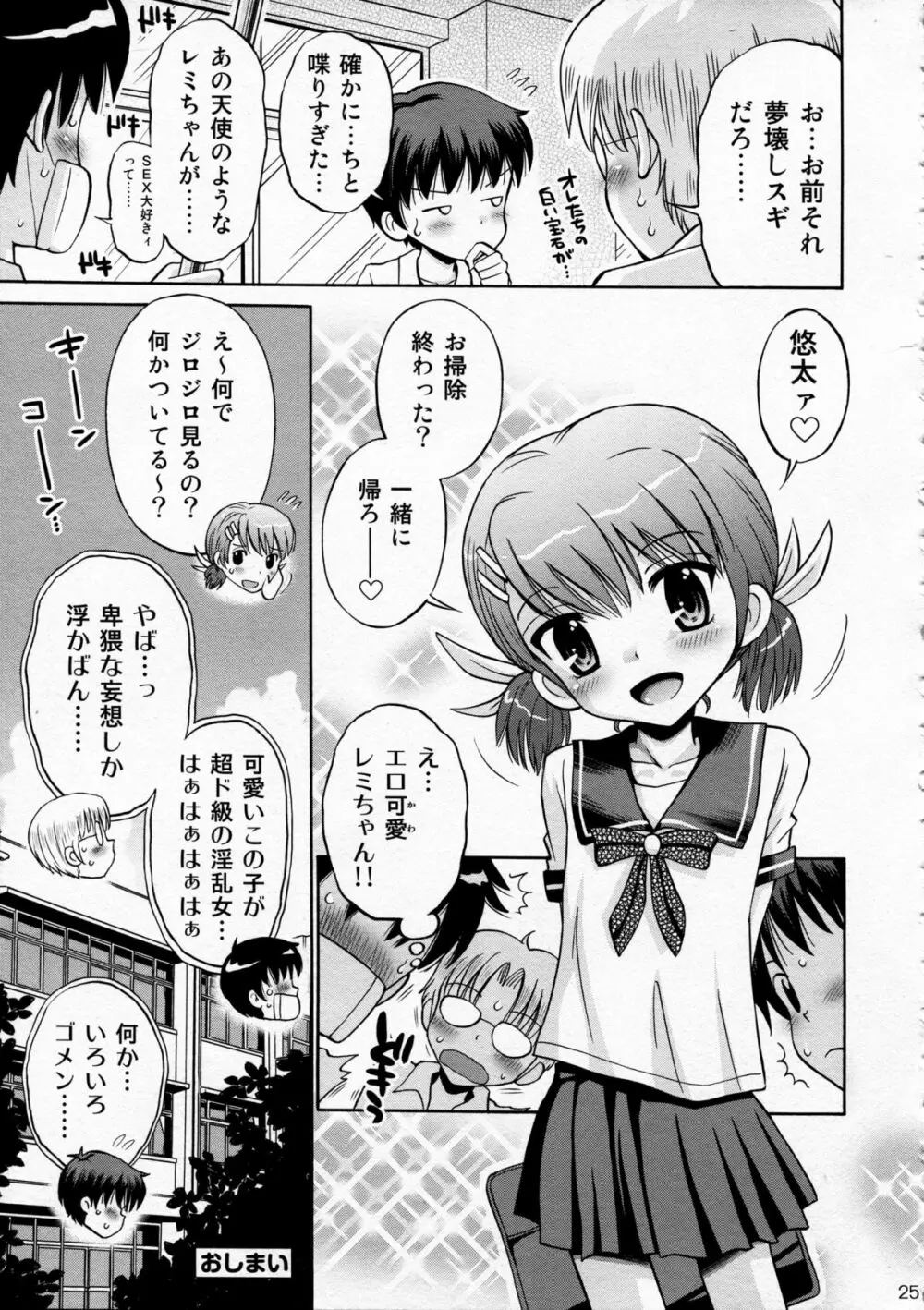 えろり屋2011-SUMMER Page.25