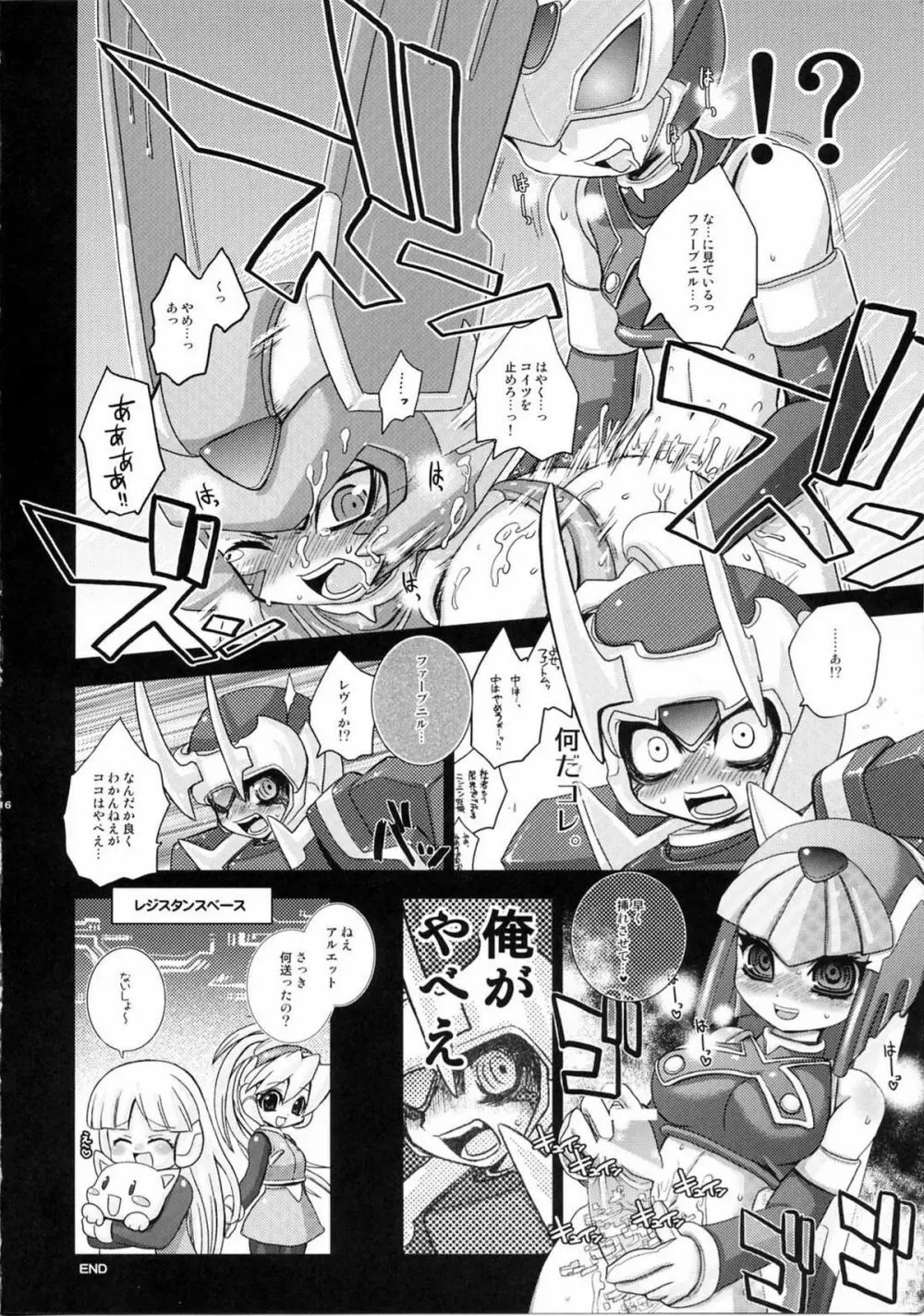 ロクエロ ROCKMAN ERO Page.15