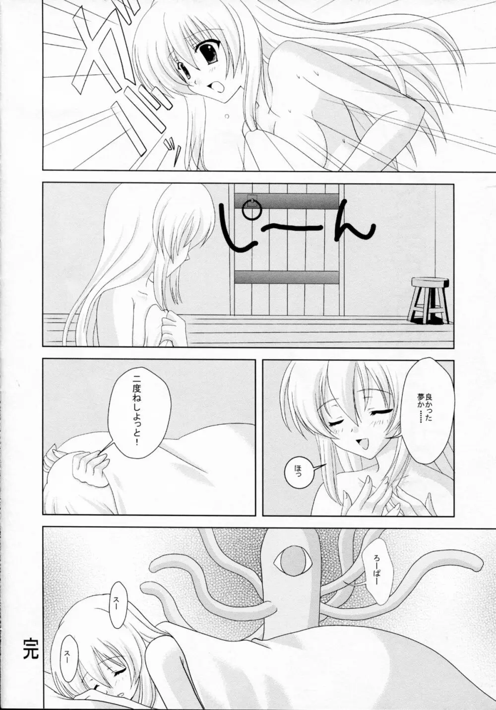 らめぇ～ Page.14