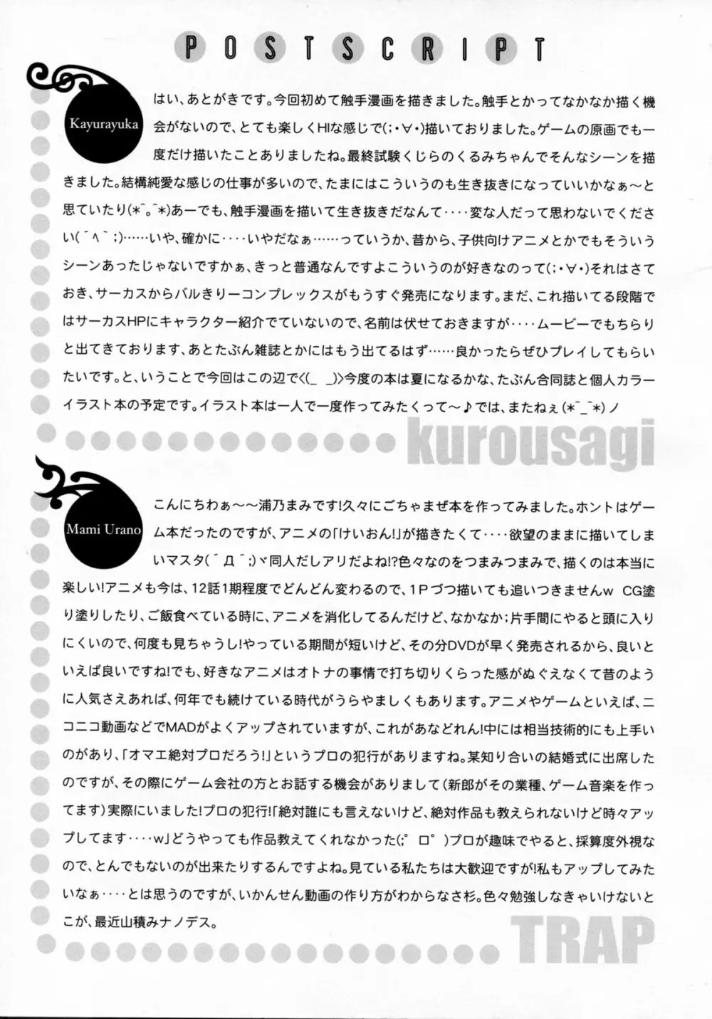 らめぇ～ Page.29