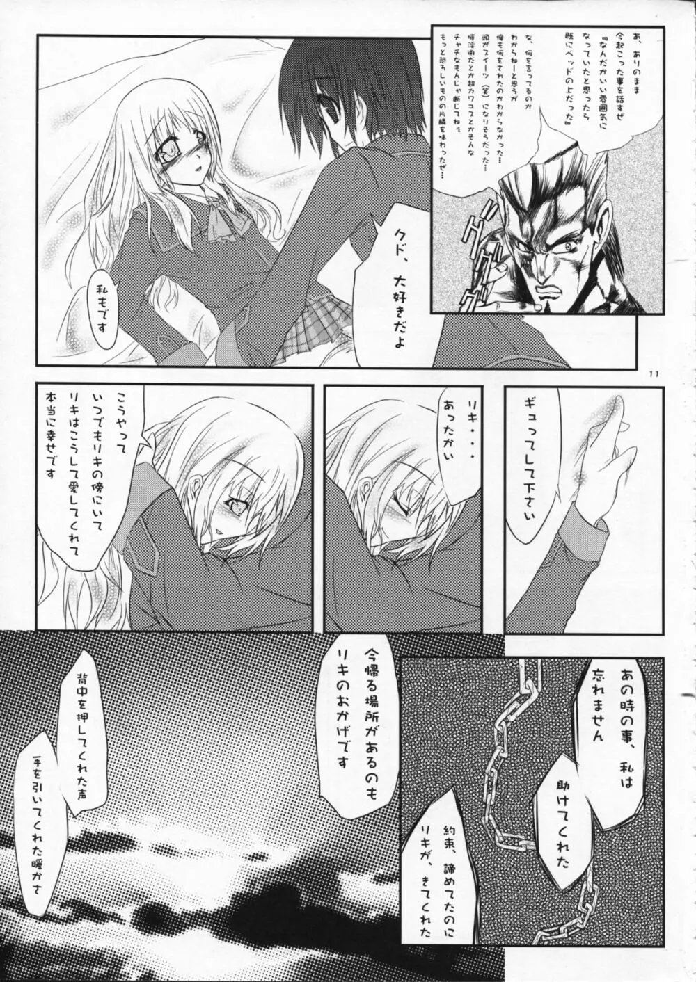 わんこのじかん Page.11