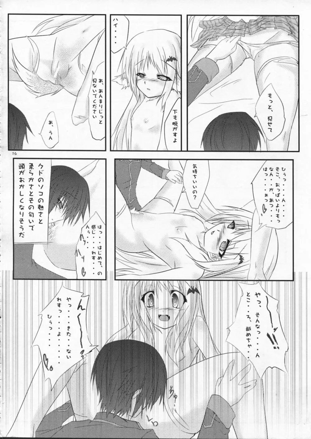 わんこのじかん Page.16
