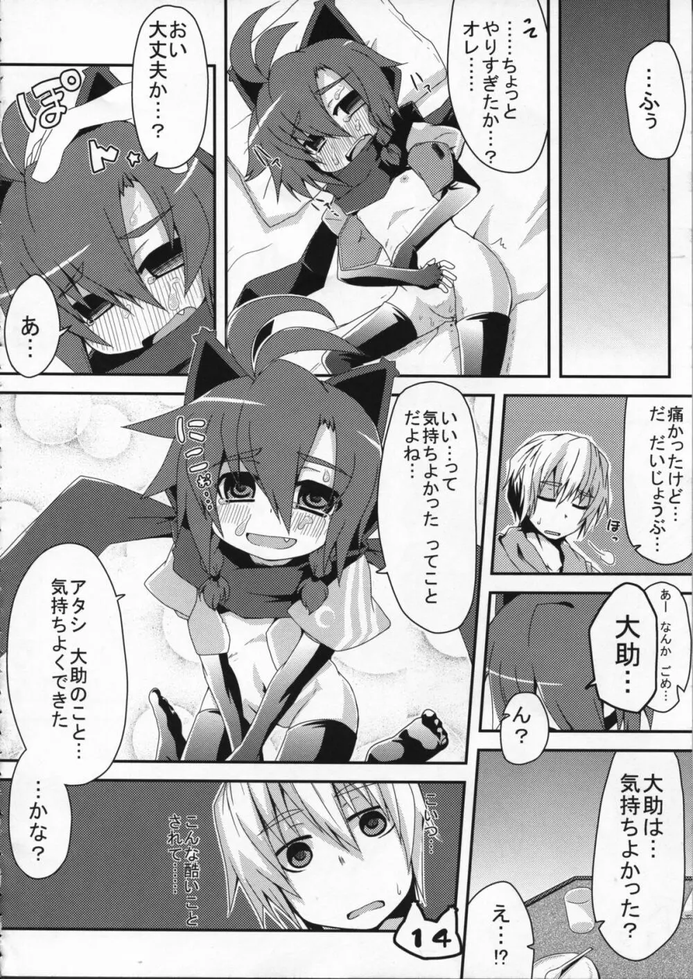 スペースニンジャ響姫 Page.16