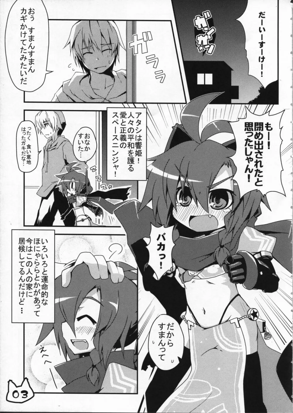 スペースニンジャ響姫 Page.5