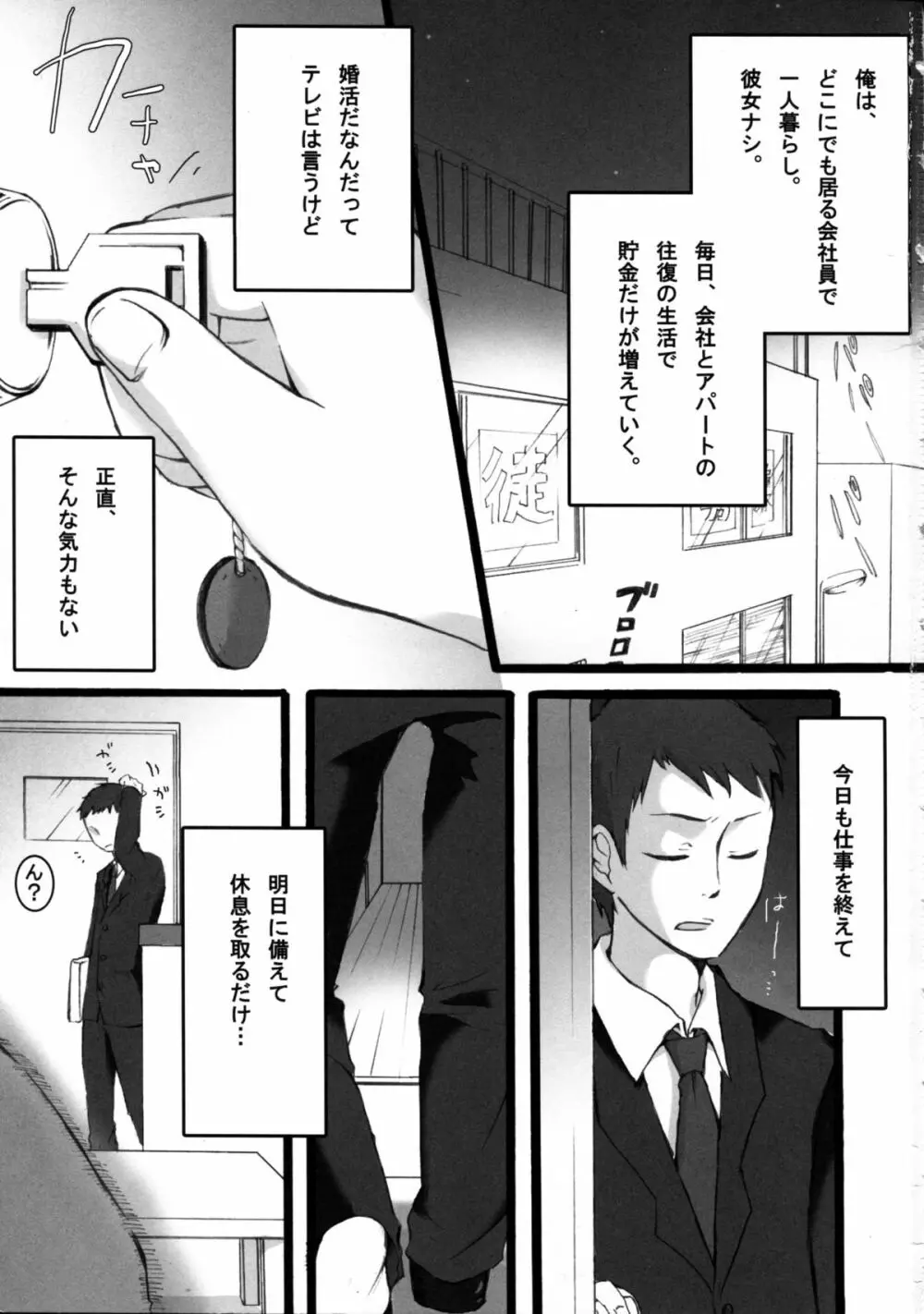 ロリ猫ホイホイ Page.3