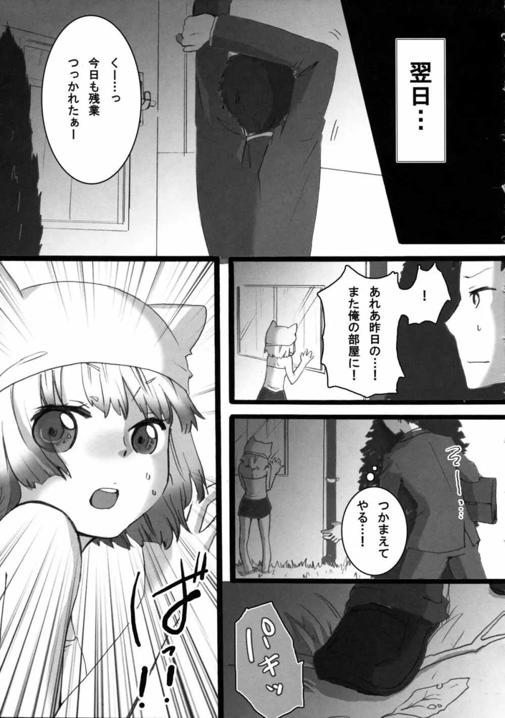 ロリ猫ホイホイ Page.5