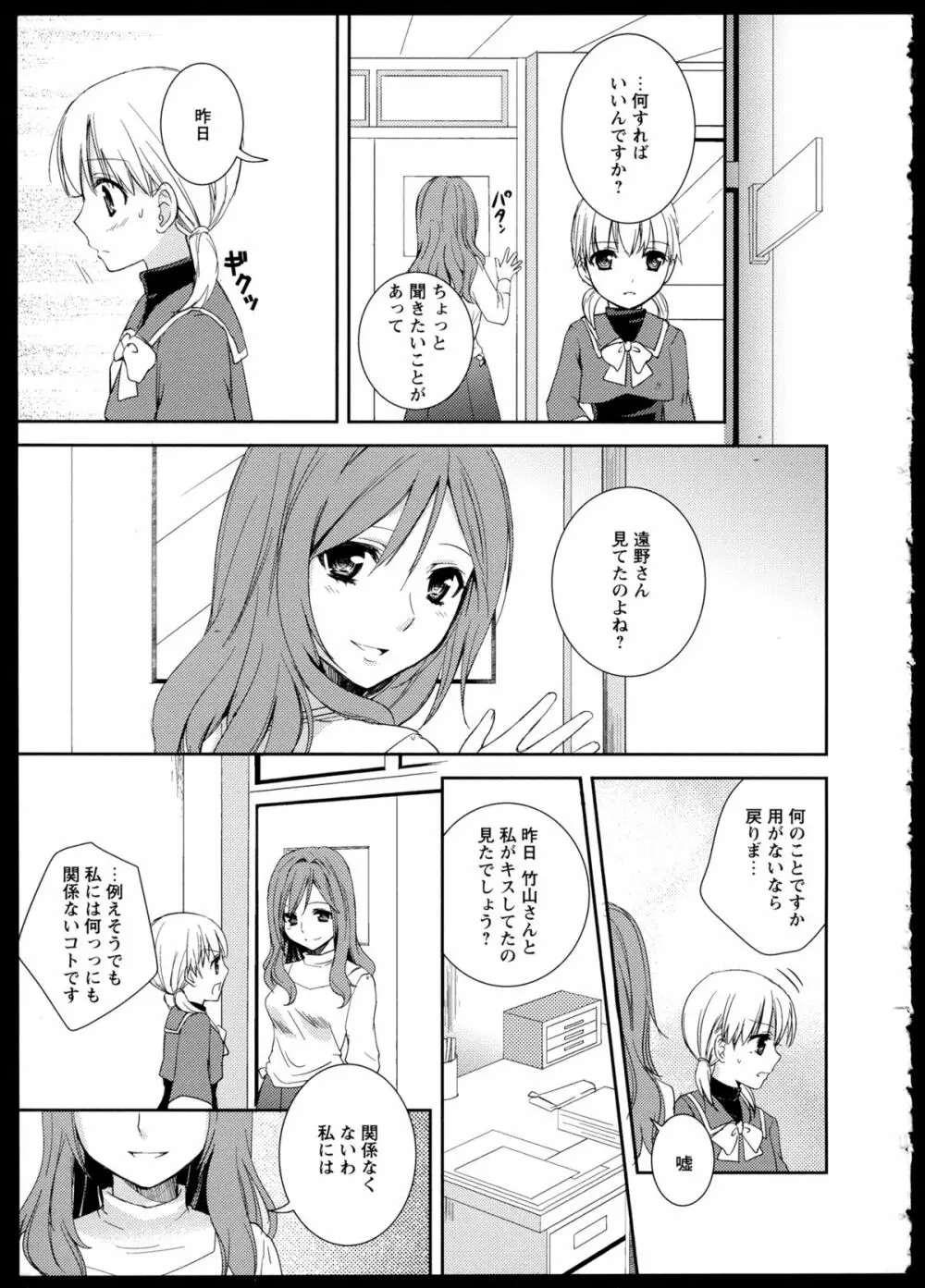 彩百合 Vol.1 Page.101