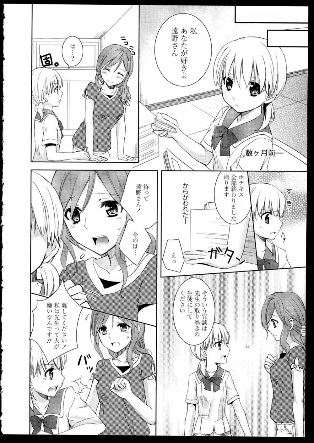 彩百合 Vol.1 Page.102