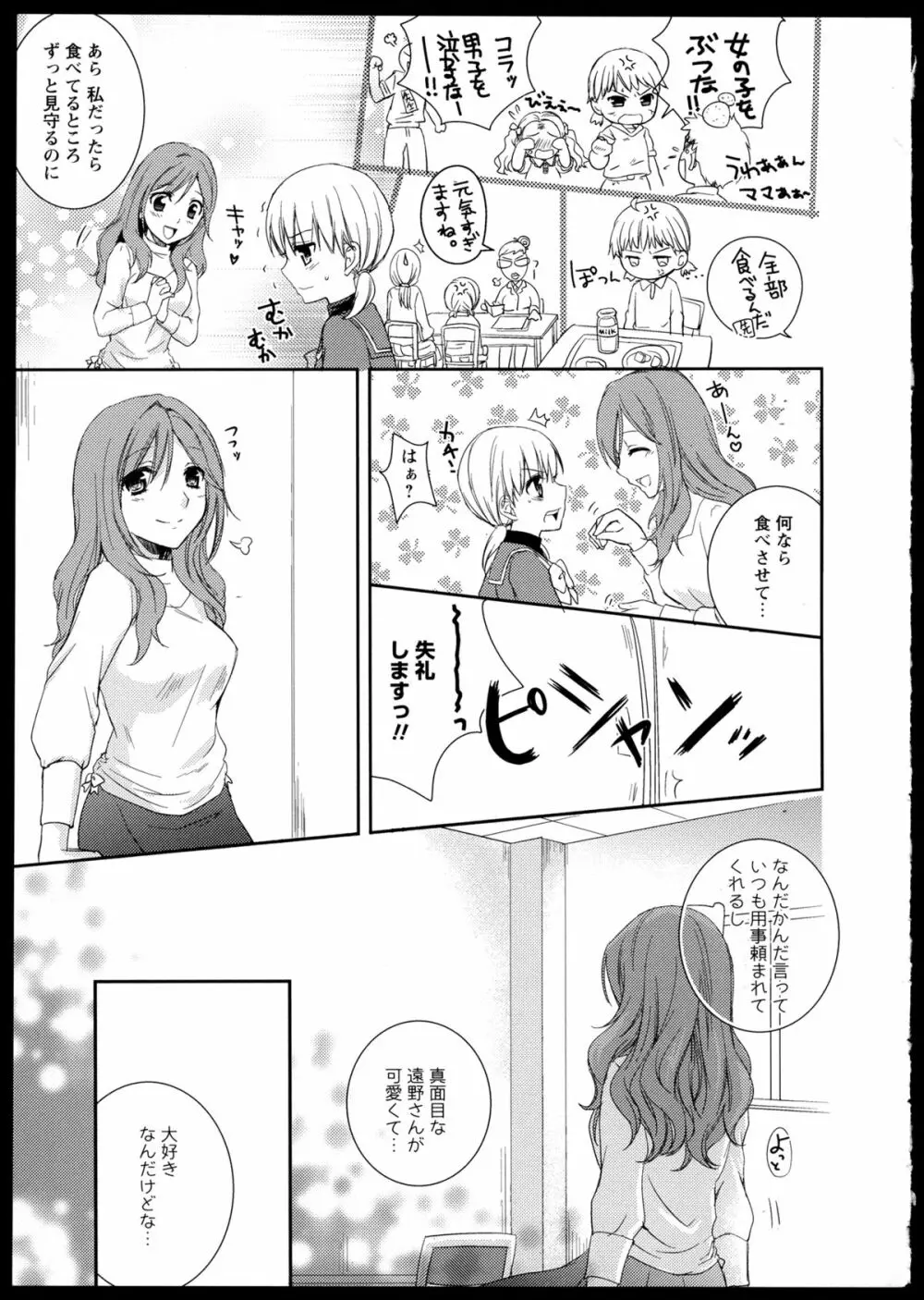 彩百合 Vol.1 Page.105