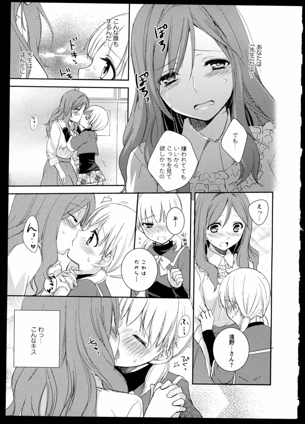 彩百合 Vol.1 Page.109