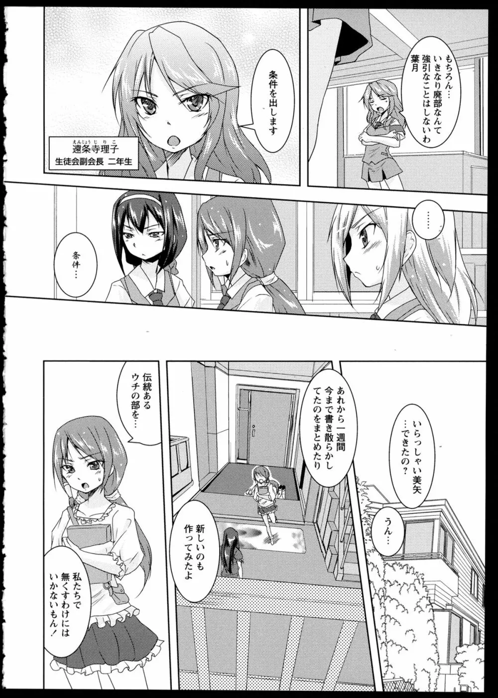 彩百合 Vol.1 Page.116