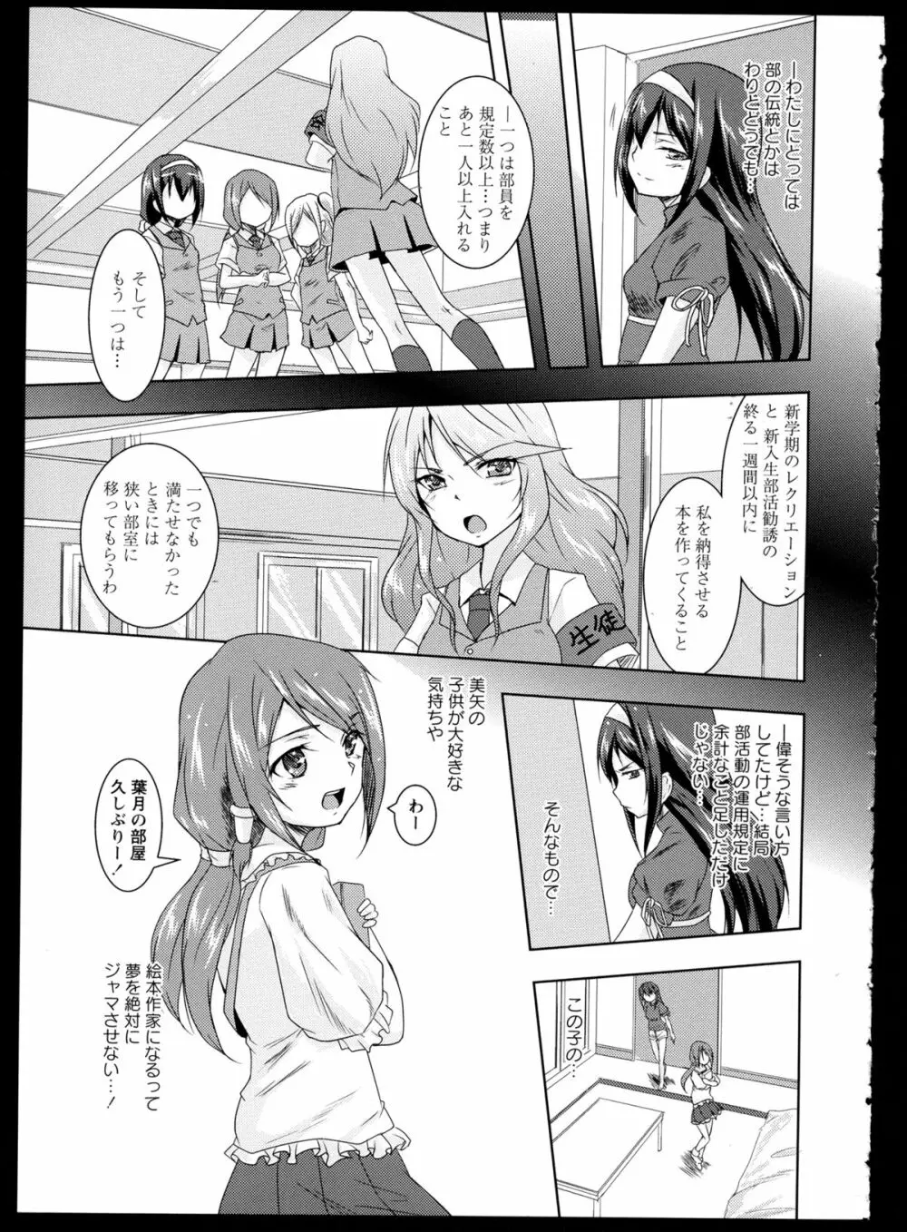 彩百合 Vol.1 Page.117