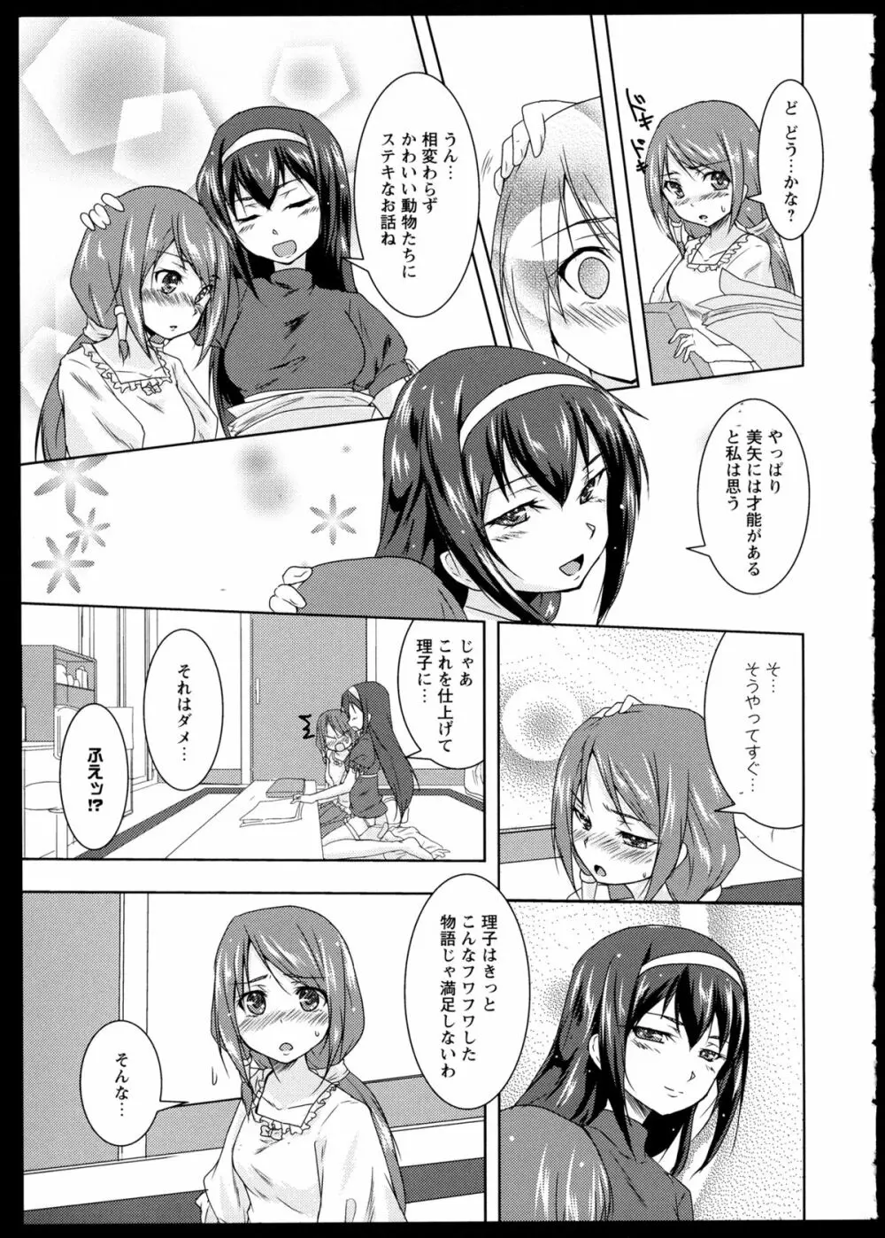 彩百合 Vol.1 Page.119