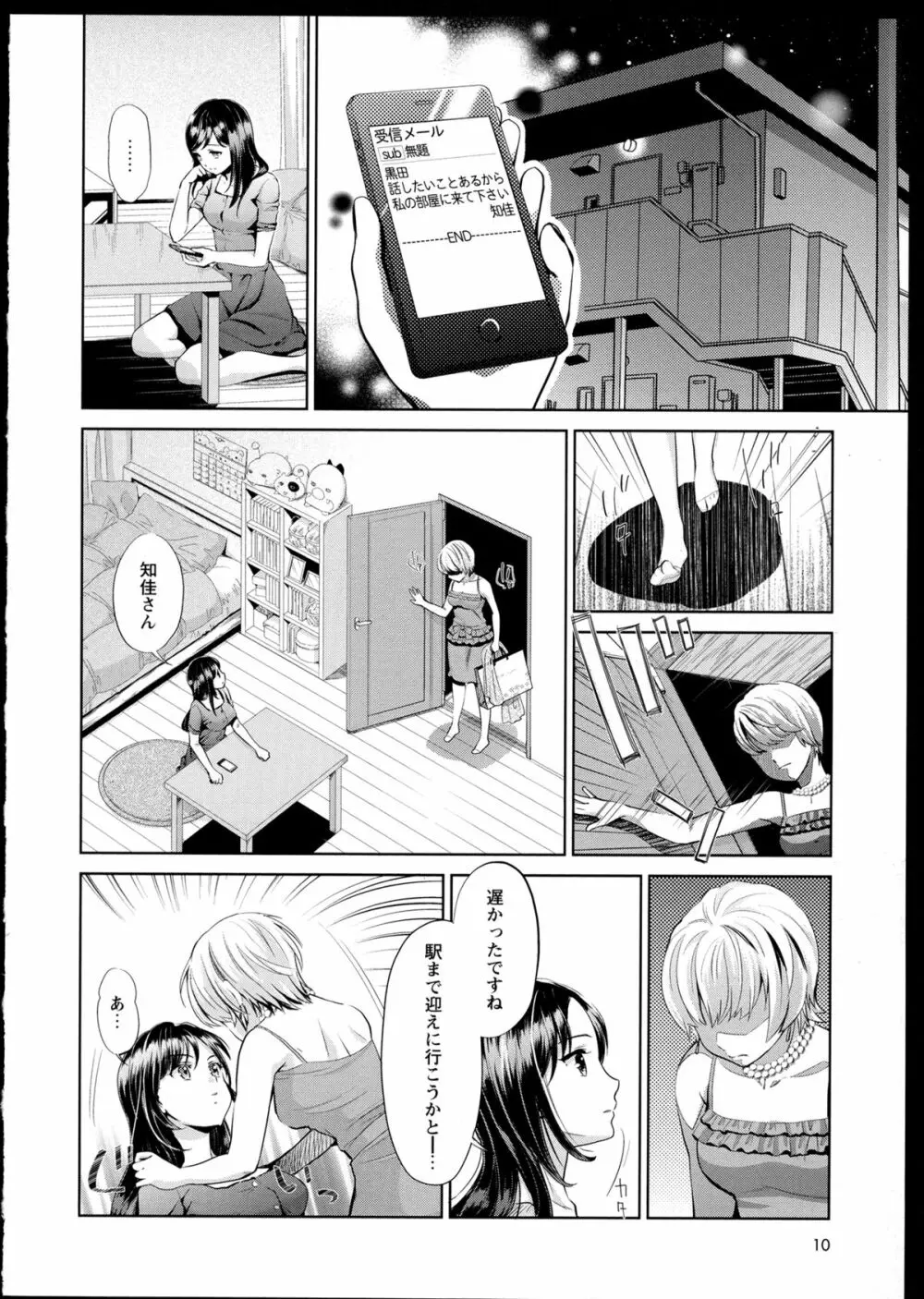 彩百合 Vol.1 Page.12