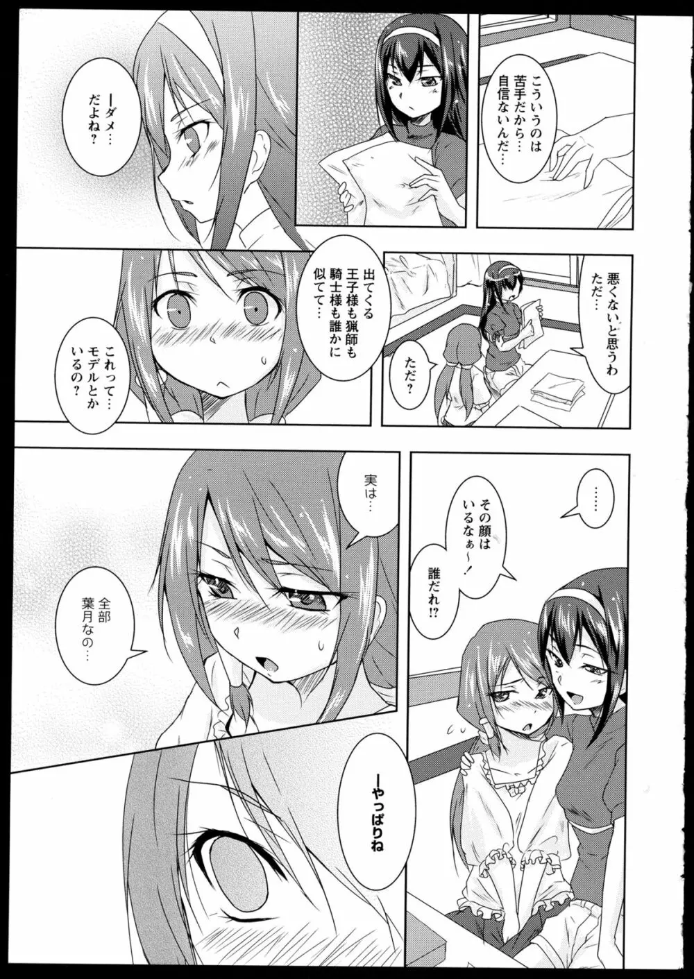 彩百合 Vol.1 Page.121