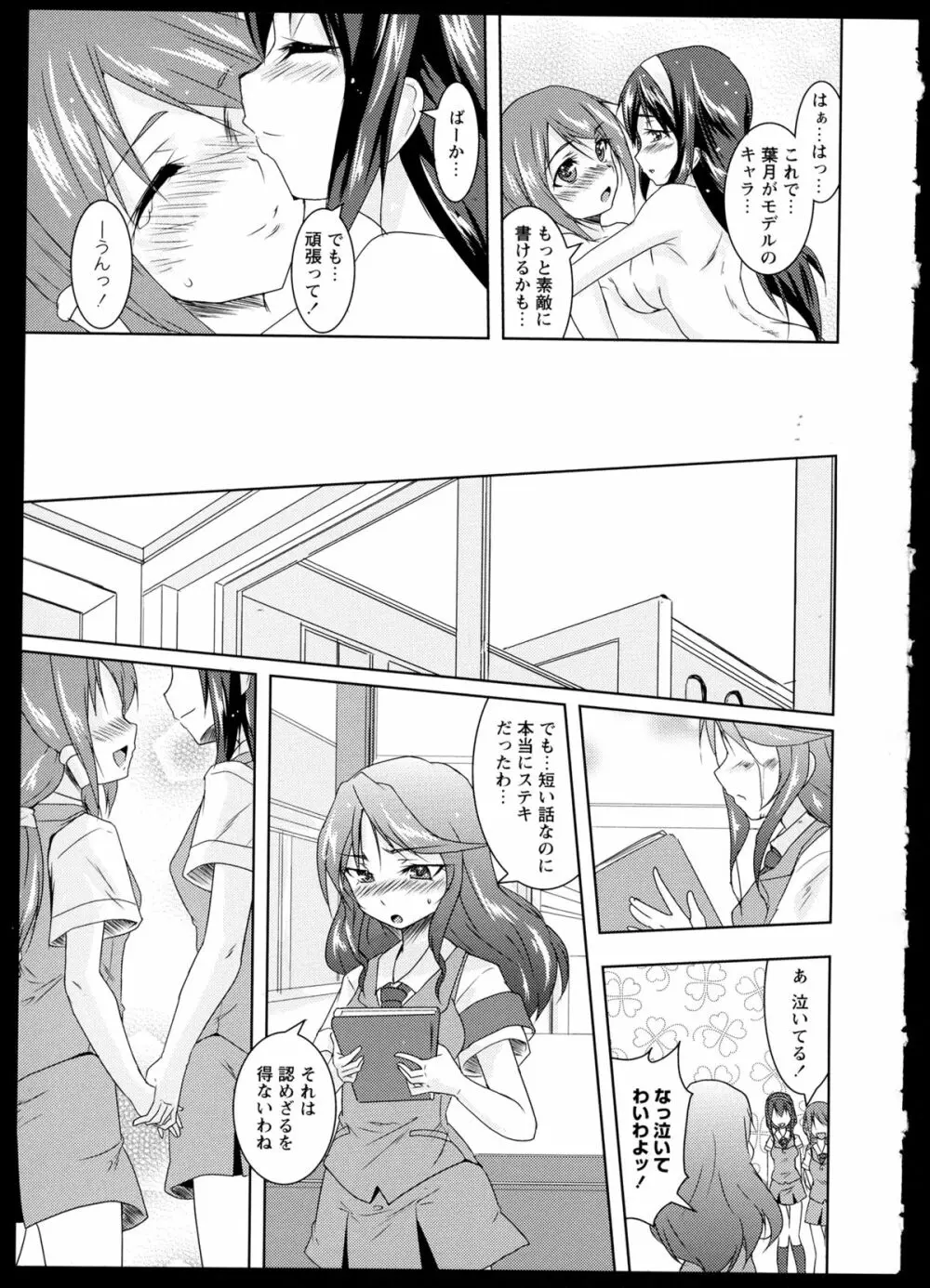 彩百合 Vol.1 Page.131