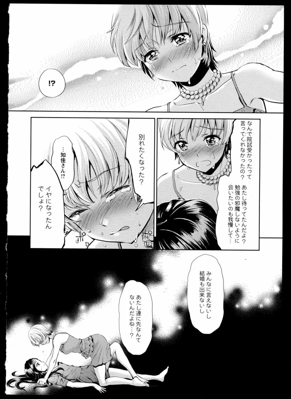 彩百合 Vol.1 Page.14