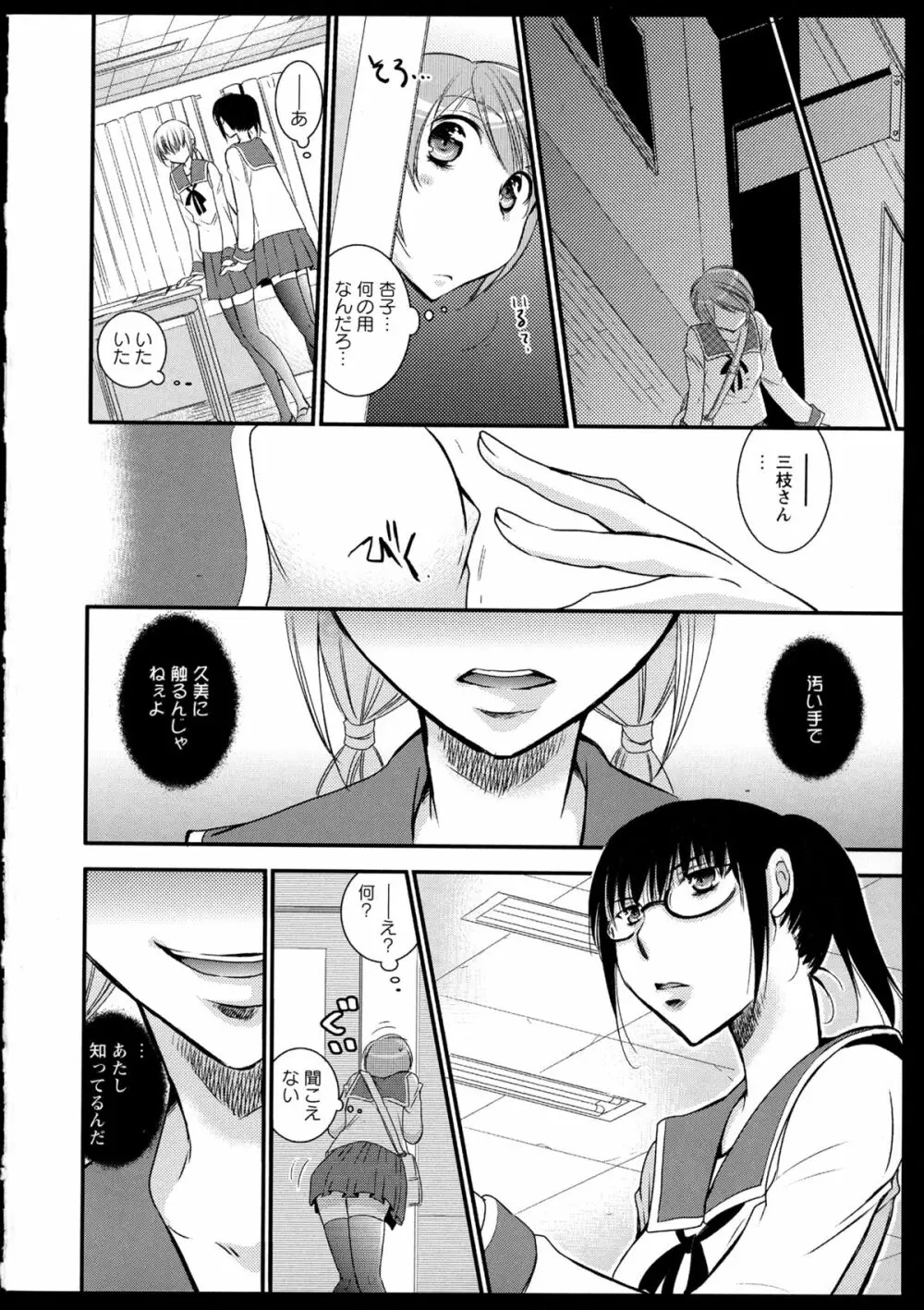 彩百合 Vol.1 Page.142