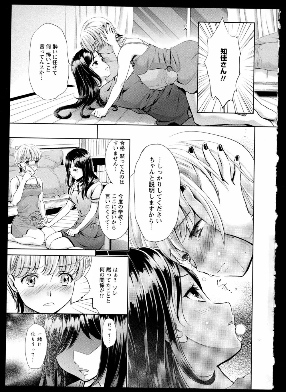 彩百合 Vol.1 Page.15