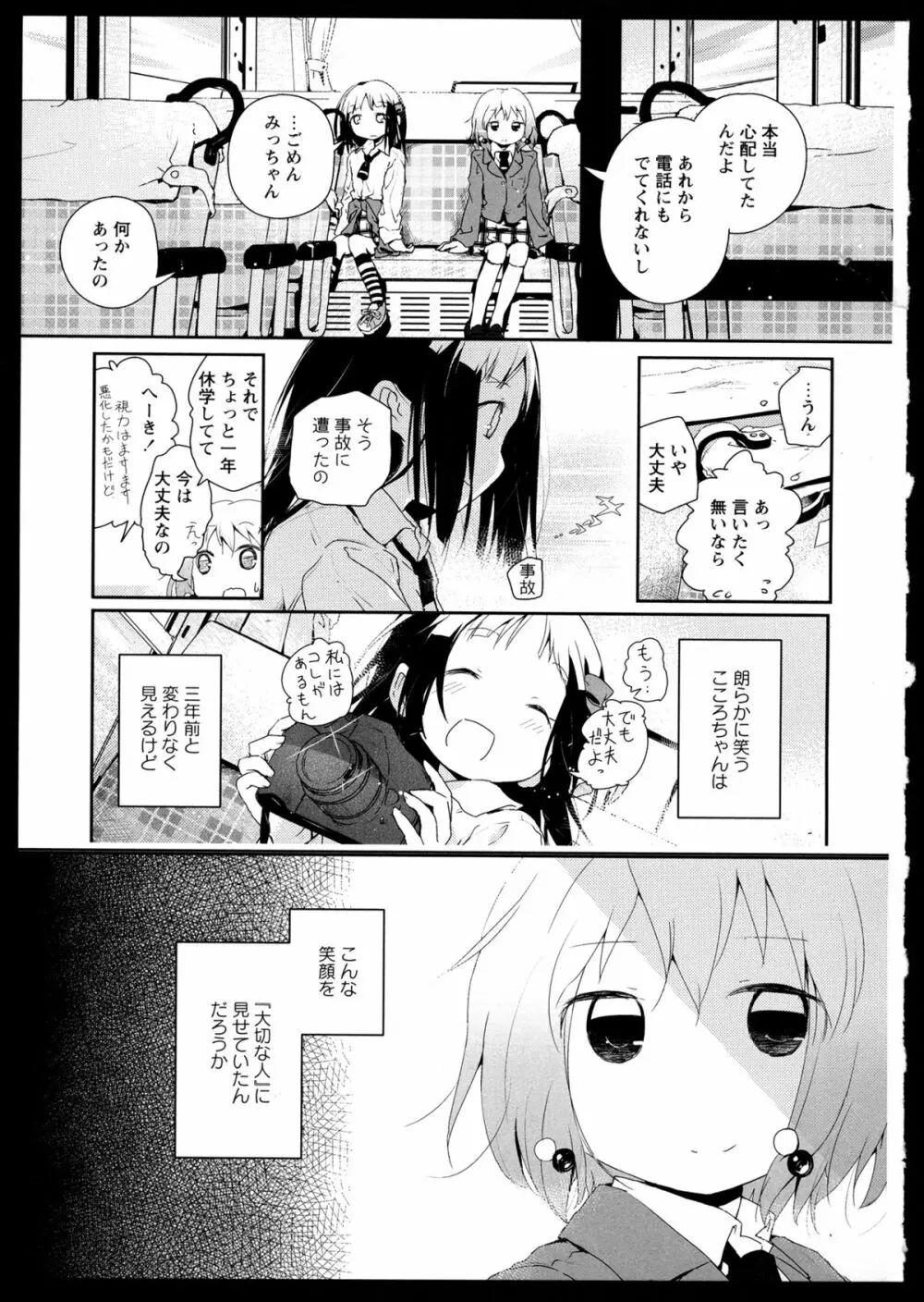 彩百合 Vol.1 Page.157