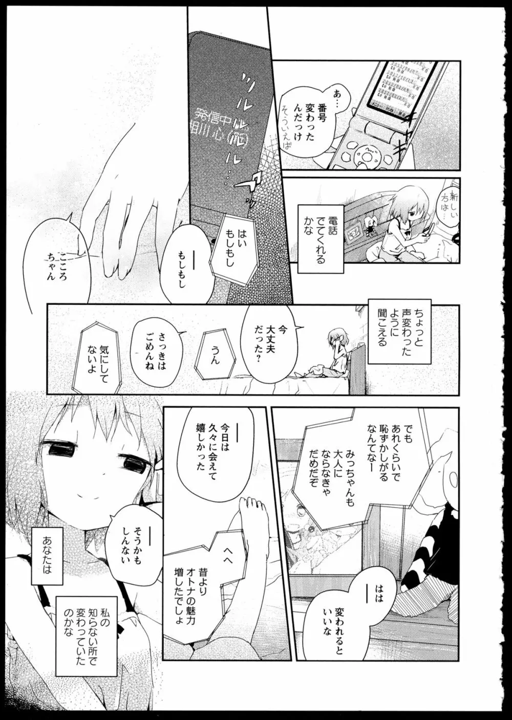 彩百合 Vol.1 Page.163