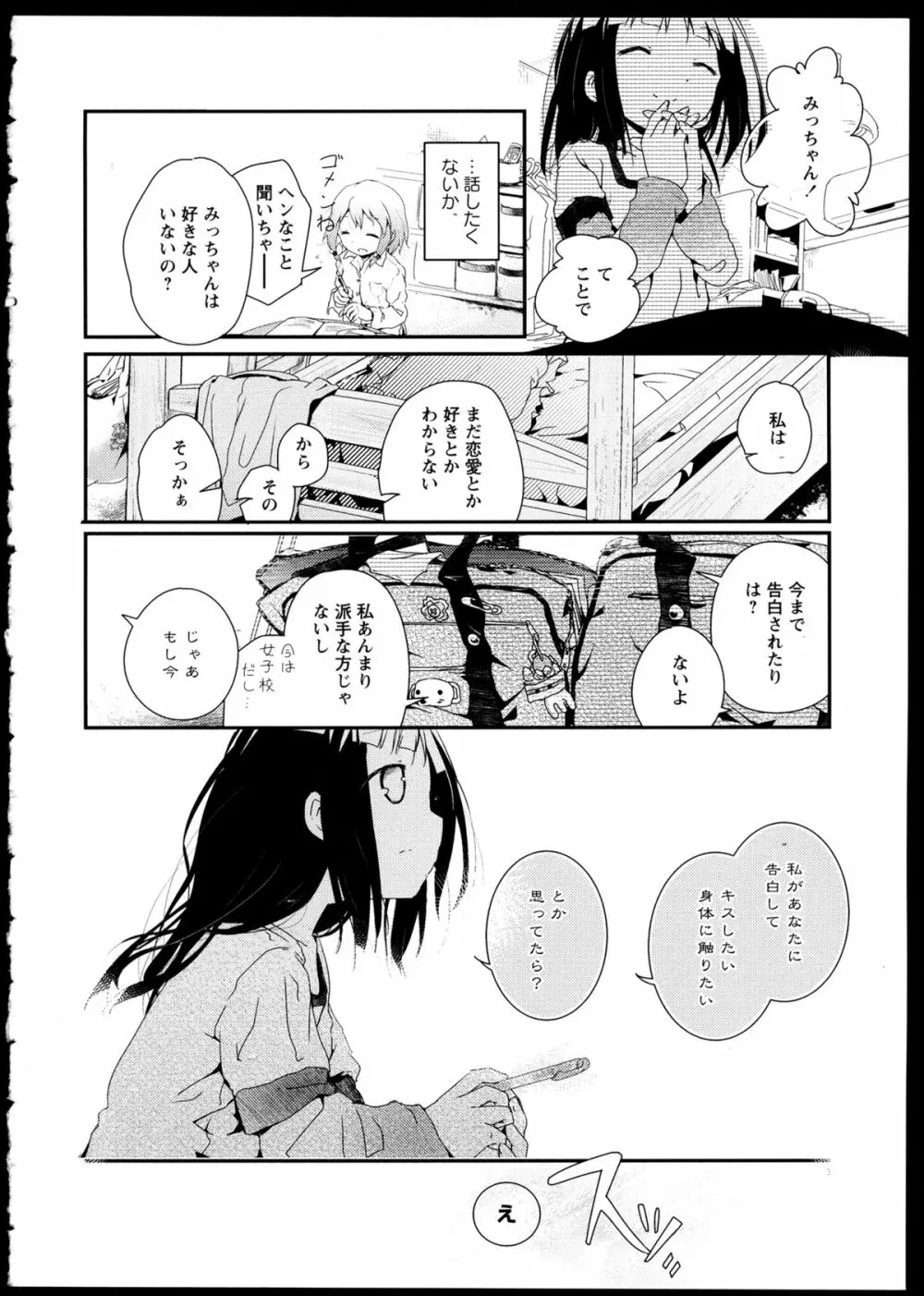 彩百合 Vol.1 Page.166