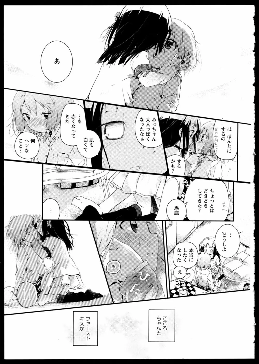 彩百合 Vol.1 Page.167