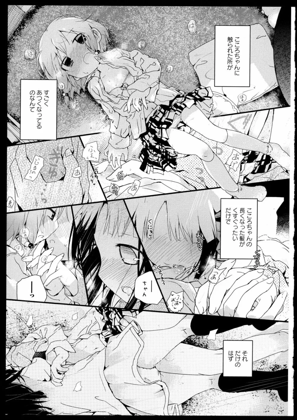 彩百合 Vol.1 Page.171