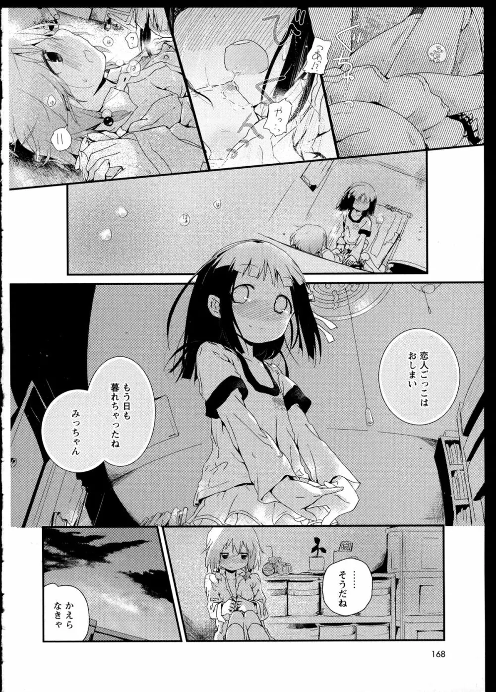 彩百合 Vol.1 Page.172