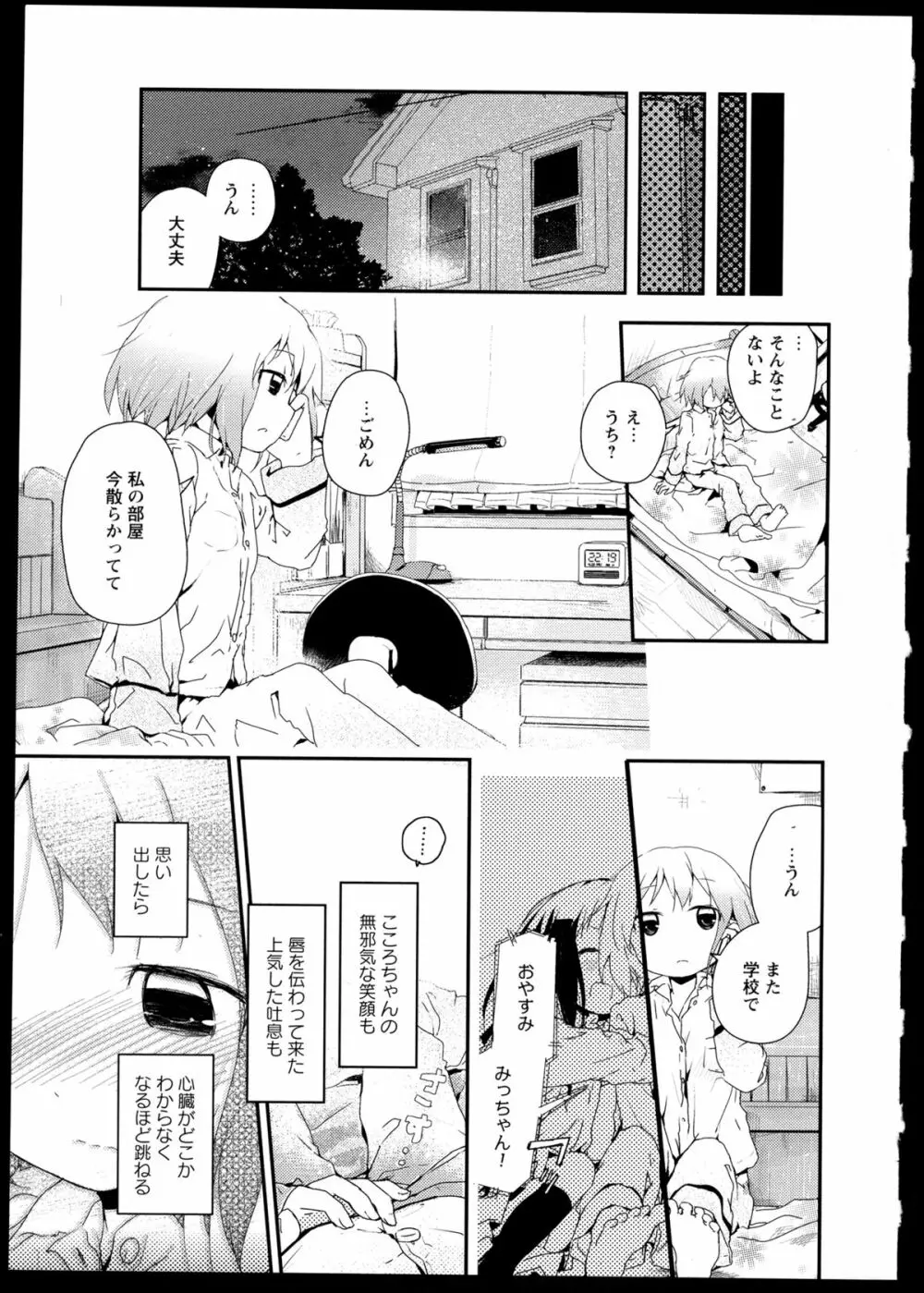 彩百合 Vol.1 Page.173