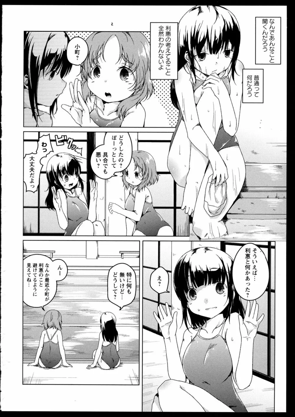 彩百合 Vol.1 Page.26