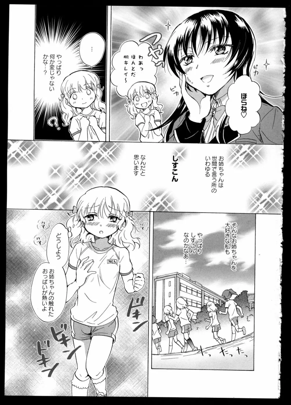 彩百合 Vol.1 Page.67